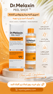 اسپری لایه بردار و ضدلک دکتر ملاکسین