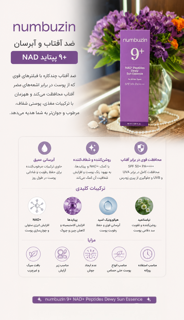 ضدآفتاب نامبوزین